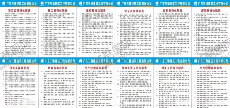 编号：45123609121117165712【酷图网】源文件下载-建筑工地岗位职责