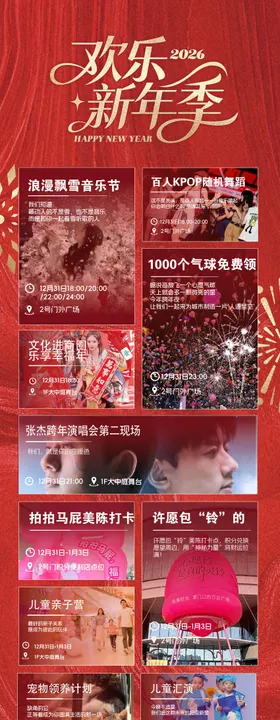 商场新年活动长图海报