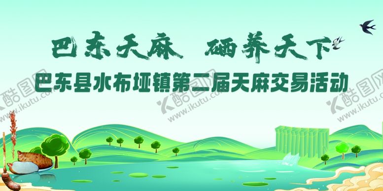 编号：93593201131644563726【酷图网】源文件下载-巴东天麻硒养天下