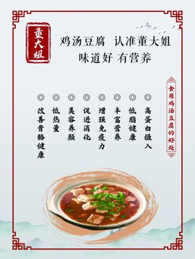 吃鸡汤豆腐的好处