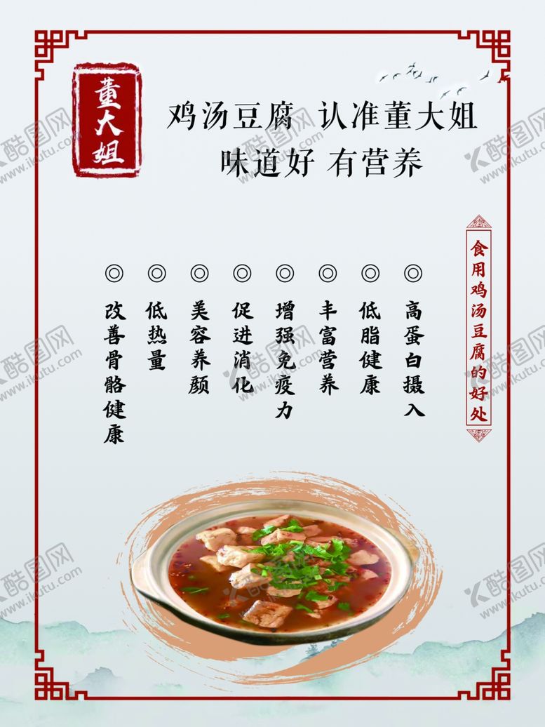 编号：13351212221901369842【酷图网】源文件下载-吃鸡汤豆腐的好处