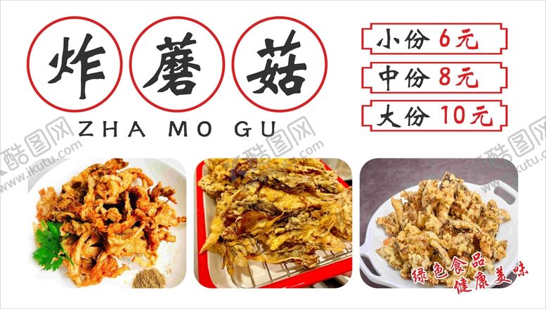 编号：71157210211628135748【酷图网】源文件下载-炸香菇