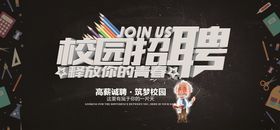校园招聘展板设计