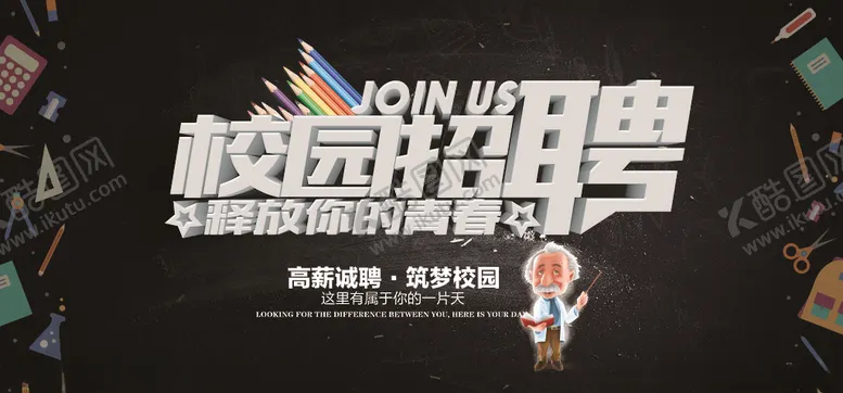 编号：40410106241229226639【酷图网】源文件下载-校园招聘展板设计