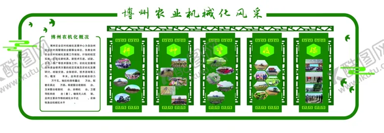 编号：11693102122325041061【酷图网】源文件下载-农业机械化风采
