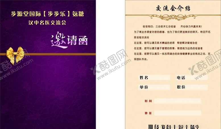 编号：27006107021131283314【酷图网】源文件下载-邀请函