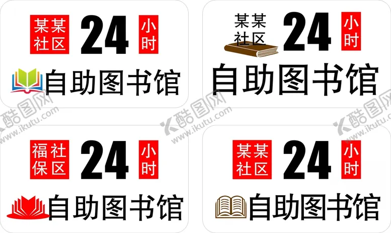 编号：74127510281334434482【酷图网】源文件下载-自助图书馆门牌