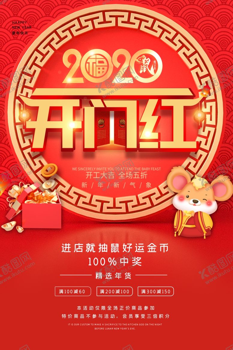 编号：53867910202055173380【酷图网】源文件下载-开门红