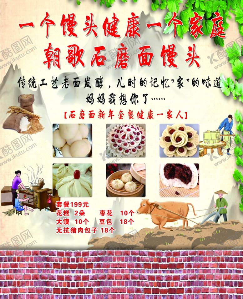 编号：44153201290452308011【酷图网】源文件下载-石磨面馒头