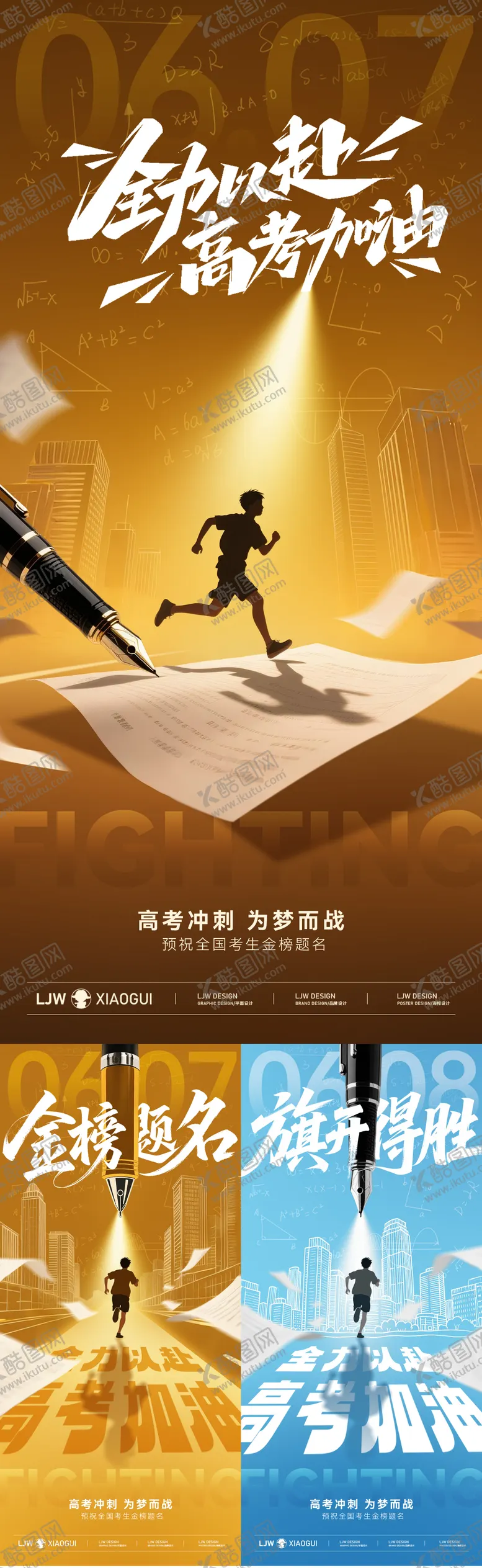 编号：50022506151819587345【酷图网】源文件下载-地产高考创意海报