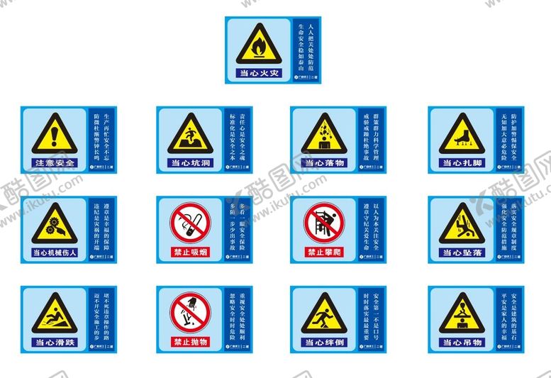 编号：26101812202110395543【酷图网】源文件下载-建筑工地安全图标