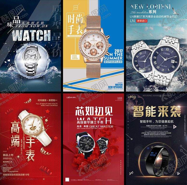 编号：75812704031137075076【酷图网】源文件下载-手表海报
