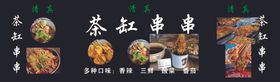 茶缸串串