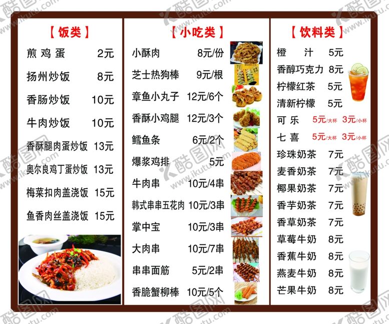 编号：43301304201612539450【酷图网】源文件下载-价目表