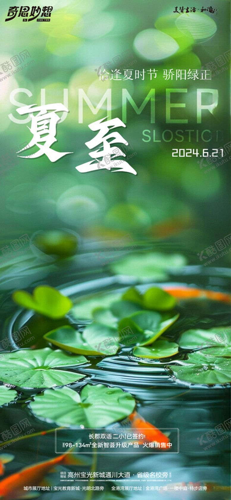 编号：22413302152044025433【酷图网】源文件下载-夏至节气海报