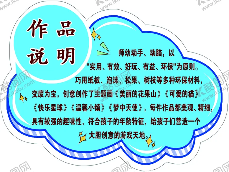 编号：78140909290040435684【酷图网】源文件下载-作品说明