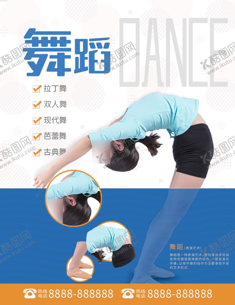 编号：10524905150337341833【酷图网】源文件下载-舞蹈培训海报