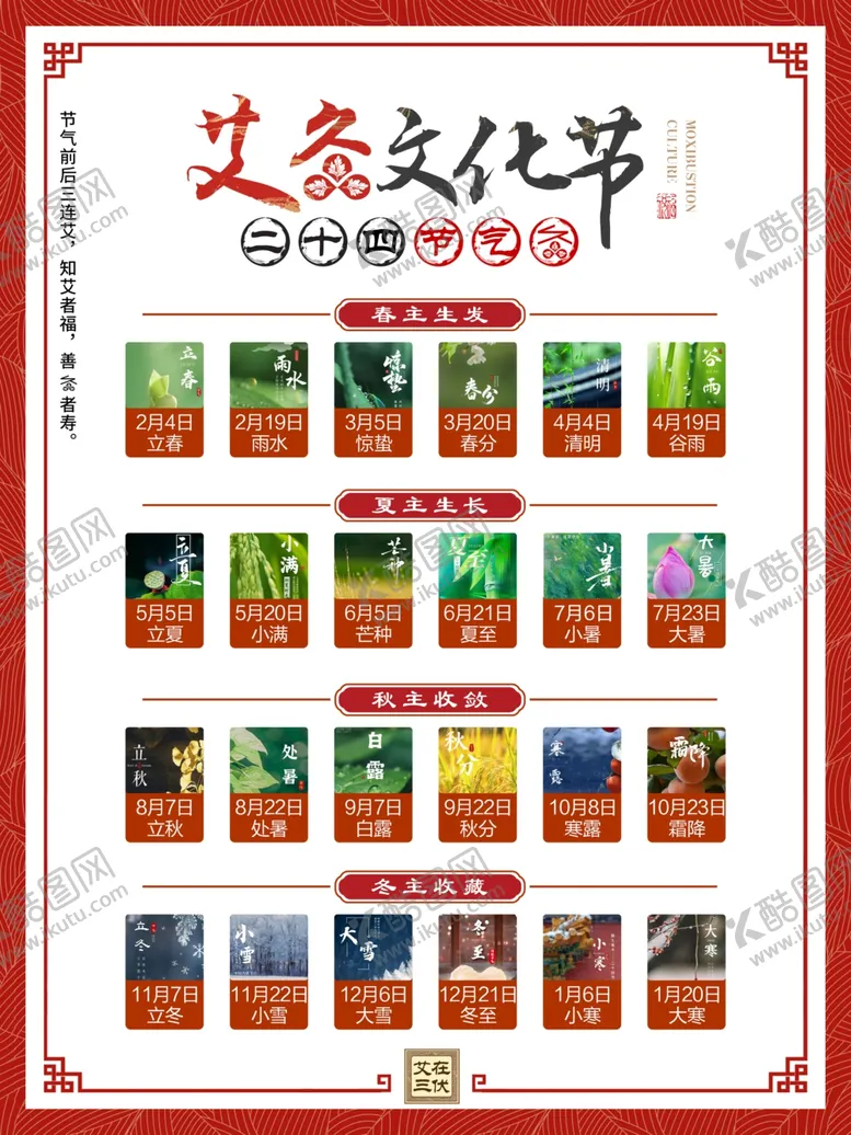 编号：51359202091535159638【酷图网】源文件下载-艾灸文化