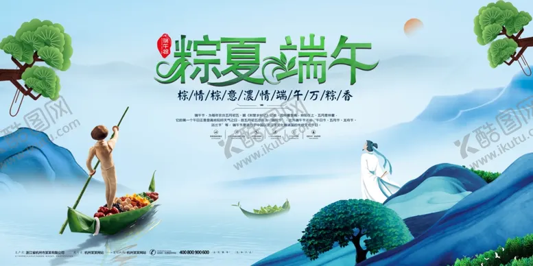 编号：19239305130840206813【酷图网】源文件下载-端午节海报