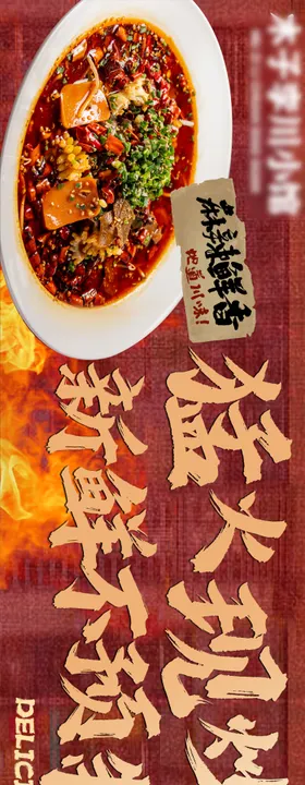 大众点评川菜五连图海报