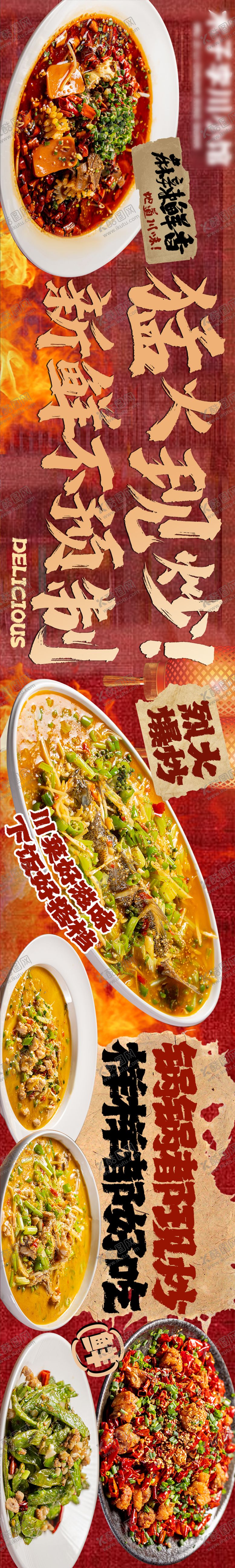 编号：44987508111459383787【酷图网】源文件下载-大众点评川菜五连图海报
