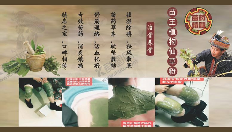 编号：27912809101546389186【酷图网】源文件下载-苗药展板