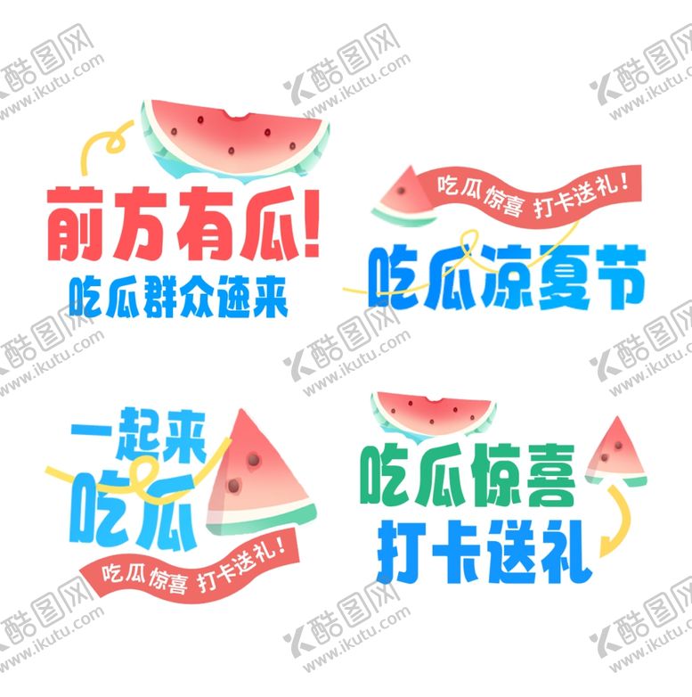 编号：64401904131337511479【酷图网】源文件下载-夏凉节手举牌