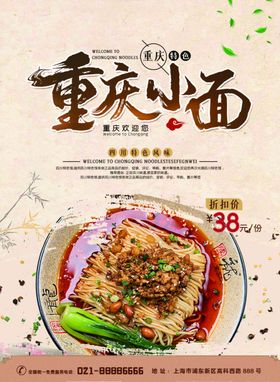 重庆小面海报