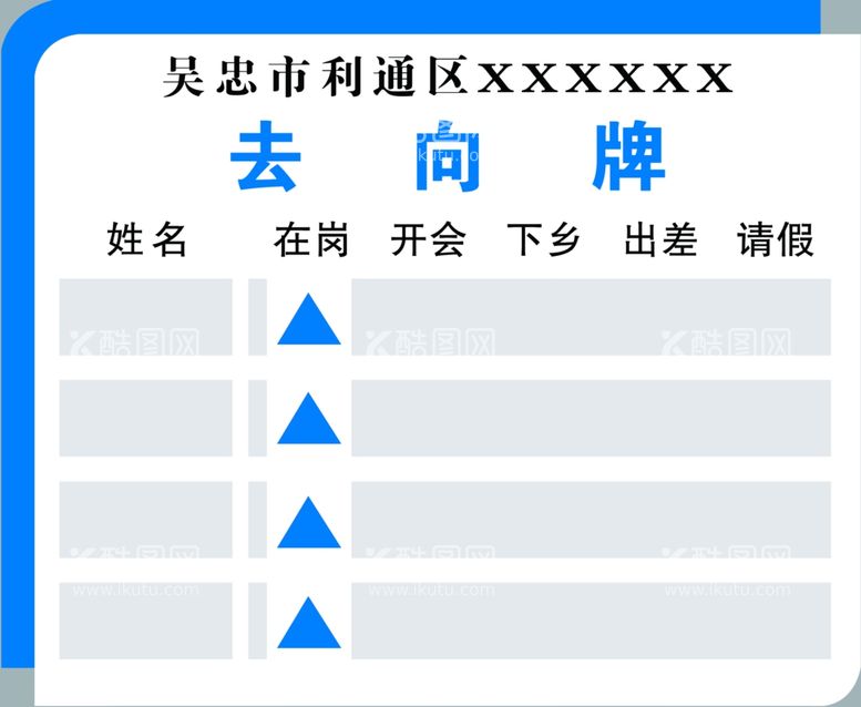 编号：51237111290120484347【酷图网】源文件下载-去向牌