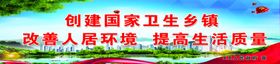 创卫固卫卫生创建