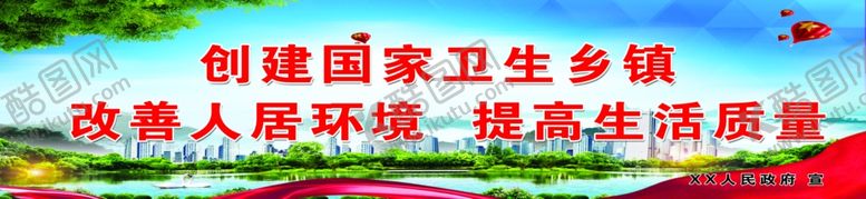 编号：33292709250915568095【酷图网】源文件下载-创卫固卫卫生创建