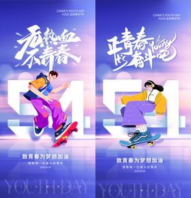 青春舞动海报设计