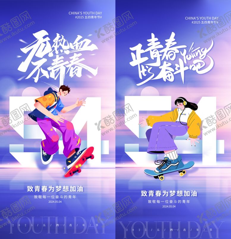 编号：90104005041624315557【酷图网】源文件下载-青春舞动海报设计