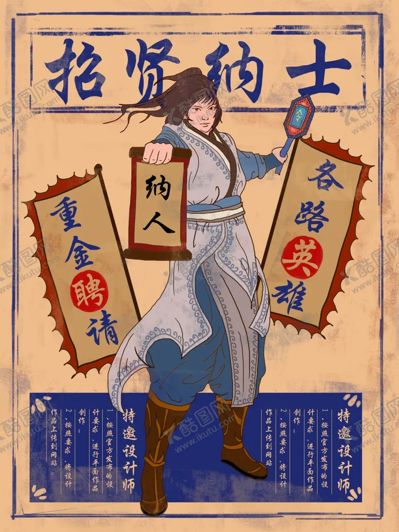 编号：77854709300216028677【酷图网】源文件下载-招聘诚聘招贤纳士