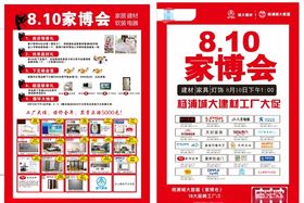 810家博会建材联盟18大品牌