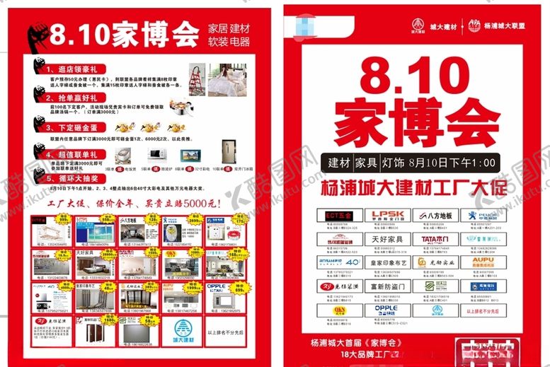 编号：95471009211832105386【酷图网】源文件下载-810家博会建材联盟18大品牌