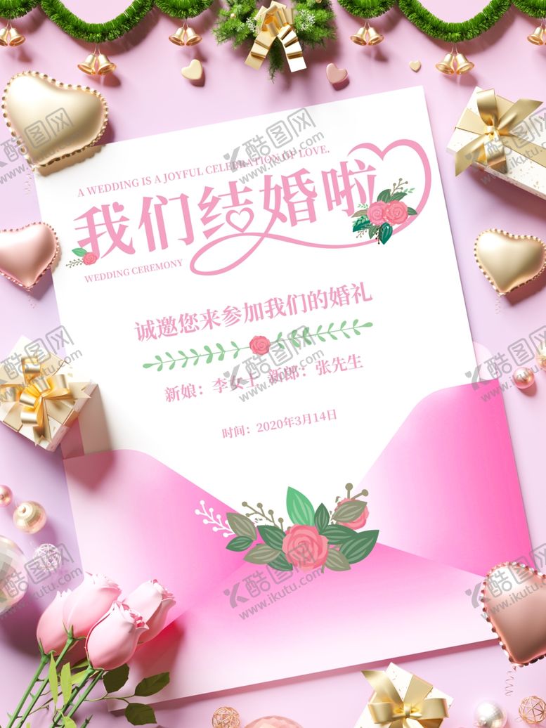 编号：96326707121750262949【酷图网】源文件下载-情人节