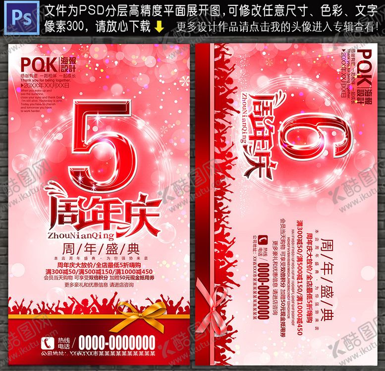编号：59721410081744581987【酷图网】源文件下载-5周年