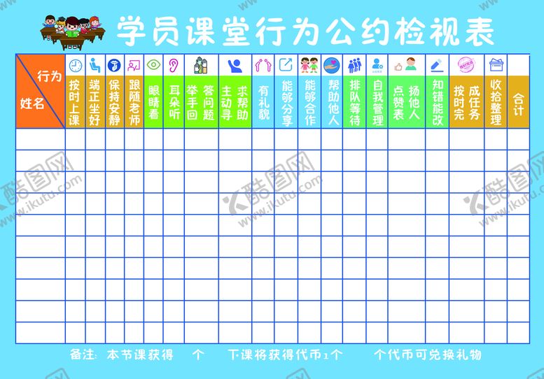 编号：53271010020911415487【酷图网】源文件下载-学员课堂行为公约表