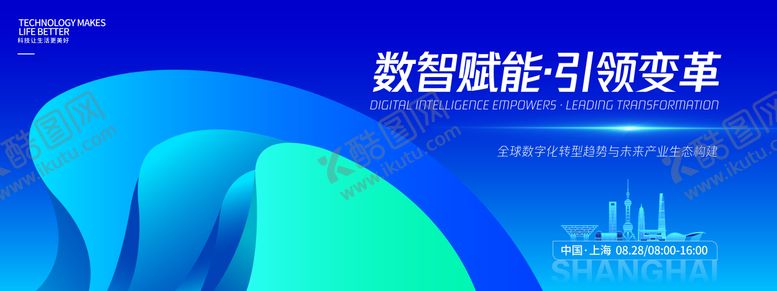 编号：39547610301203288209【酷图网】源文件下载-数智赋能引领变革峰会背景板
