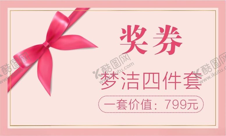 编号：89984701190129498406【酷图网】源文件下载-奖券