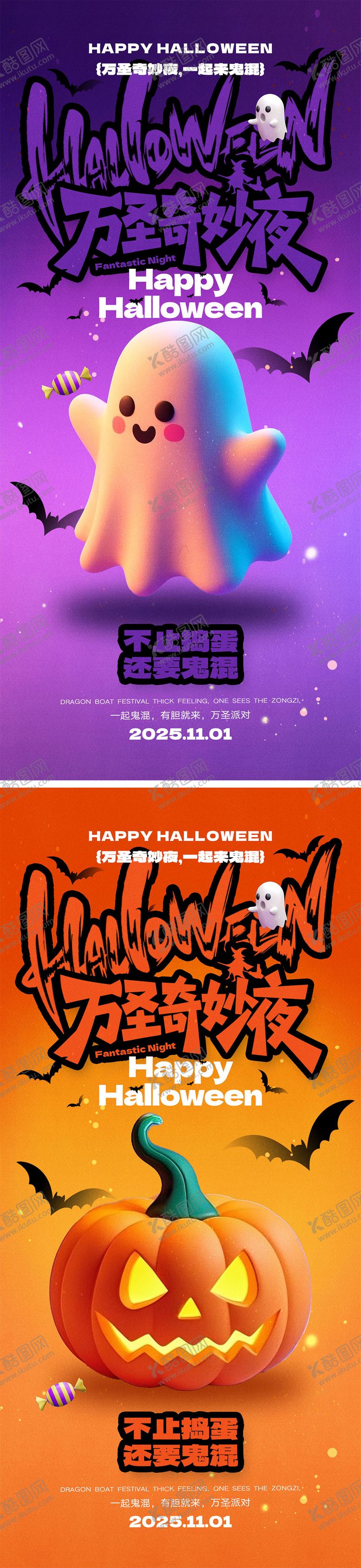 编号：62531210151608565081【酷图网】源文件下载-万圣节宣传海报