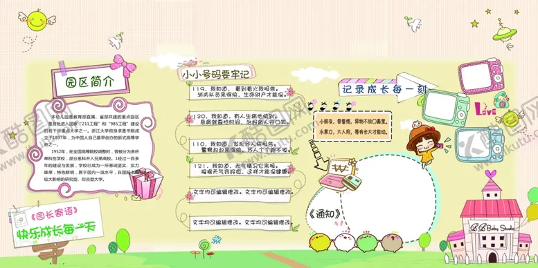 编号：97585309171618588235【酷图网】源文件下载-幼儿园文化墙