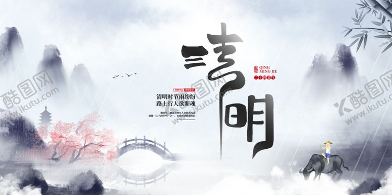 编号：86824005011131101728【酷图网】源文件下载-清明节