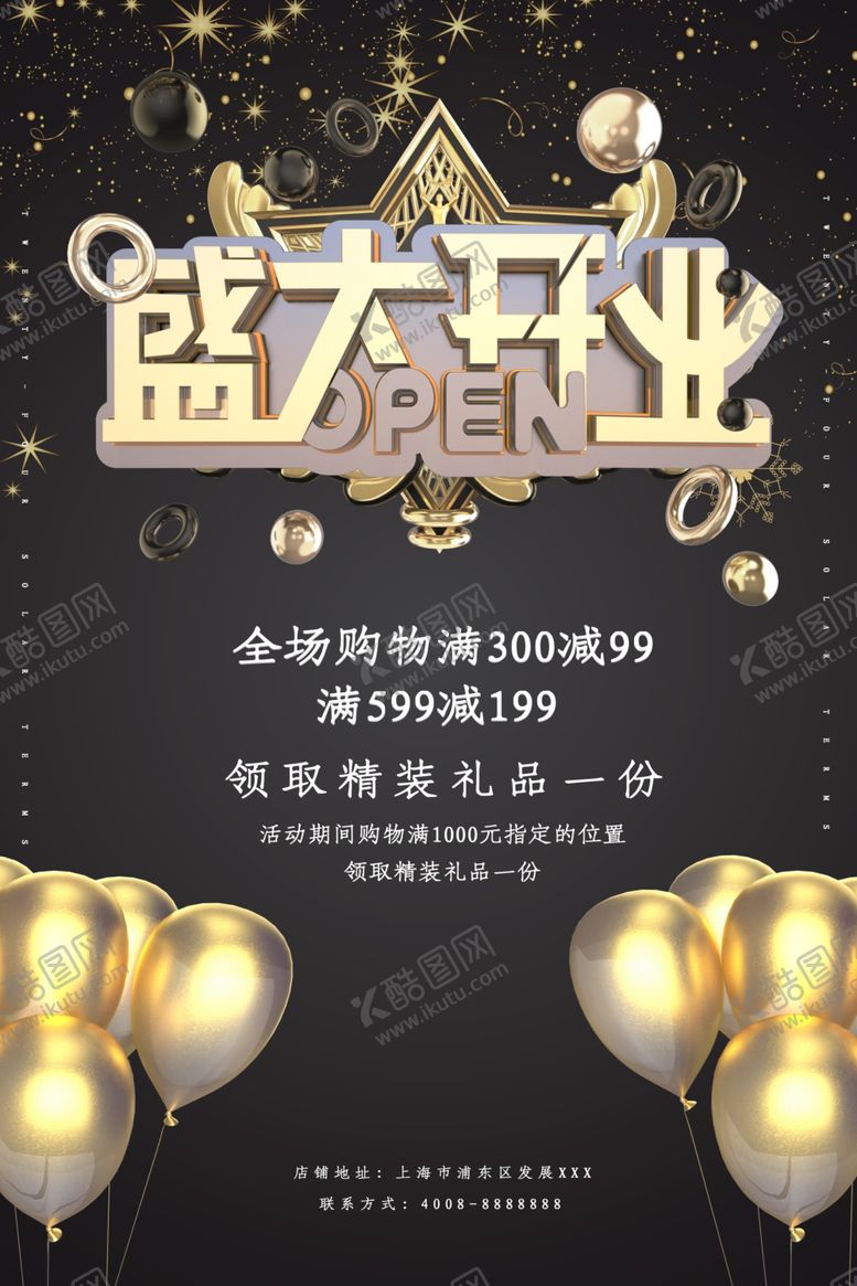 编号：19310404072321513524【酷图网】源文件下载-新店开业海报
