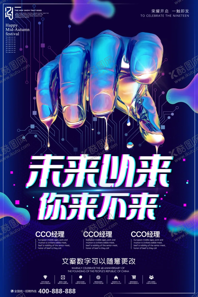编号：71802107081039074359【酷图网】源文件下载-招聘广告
