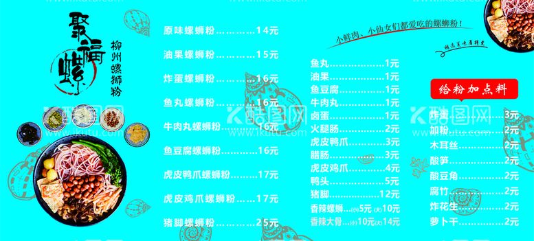 编号：74336812040243497039【酷图网】源文件下载-螺蛳粉菜单