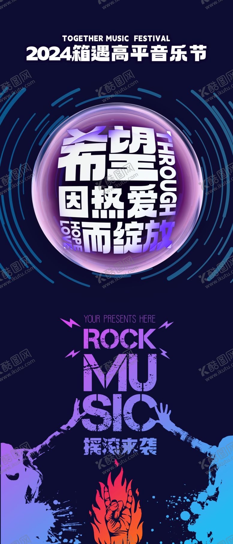 编号：75722401130348263012【酷图网】源文件下载-音乐节海报