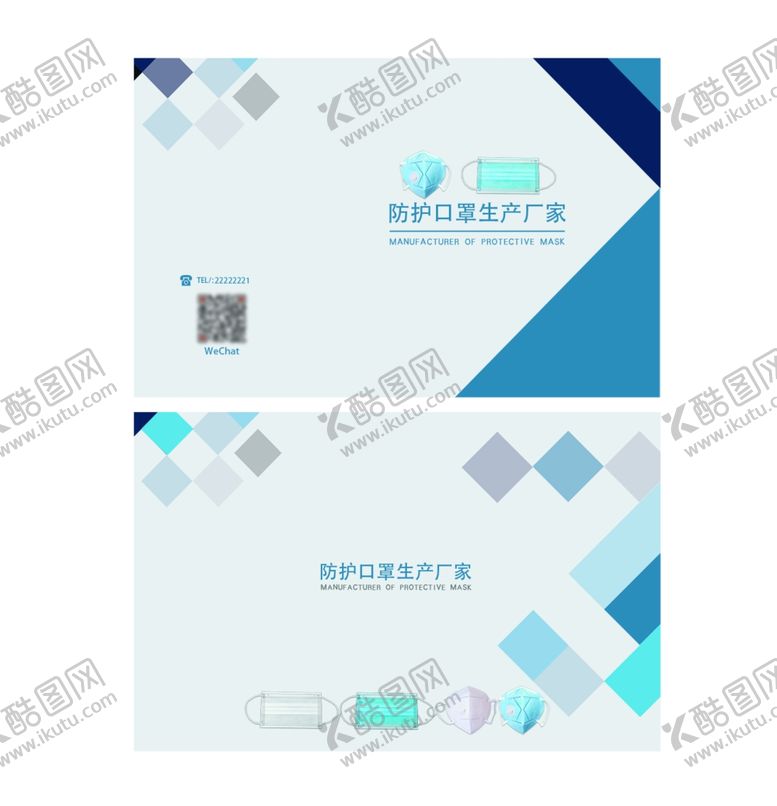 编号：41322310181955217922【酷图网】源文件下载-口罩厂家名片设计