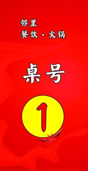 饭店火锅台卡